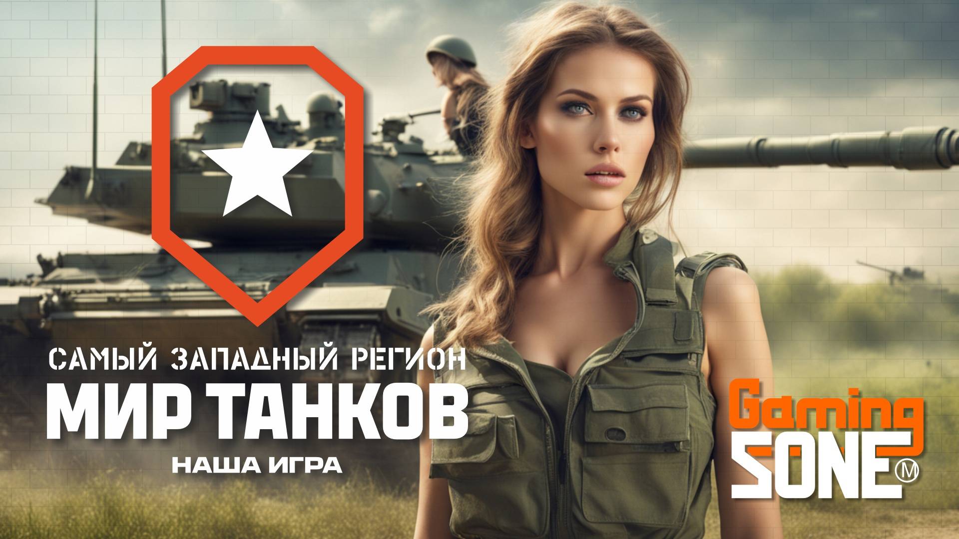 Мир танков. Аренда продолжается.