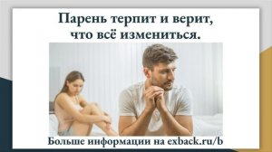 Как вернуть парня, если он разлюбил и ушел к другой? «Как вернуть парня, если он любит другую?»