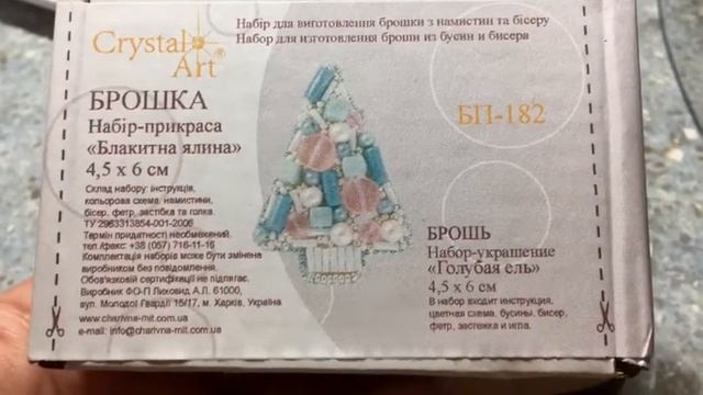 Все мои запасы наборов брошей Crystal Art смотреть онлайн