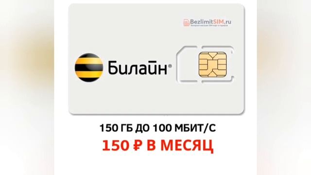 Как подключить секретный тариф Билайн смотреть онлайн