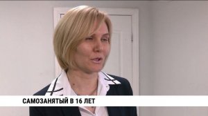 Самозанятый в 16 лет