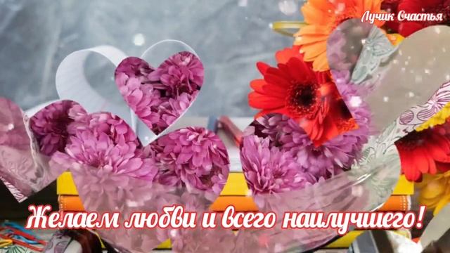 Самое красивое поздравление с Днем Учителя.Красивая песня с Днем Учителя. смотреть онлайн