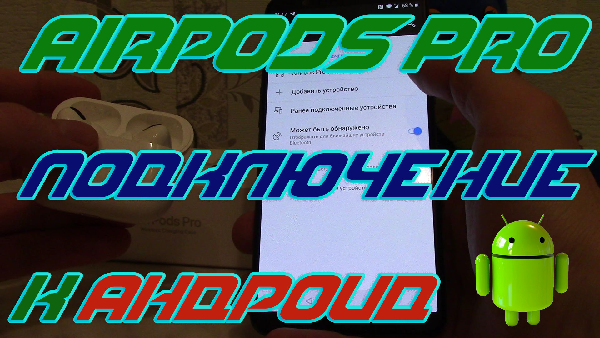 Как работает AirPods pro (Аирподс про) на смартфоне Андроид. смотреть онлайн
