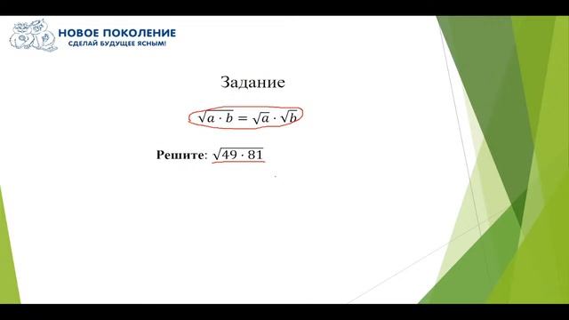 Вебинар на тему "Квадратные корни и их свойства" смотреть онлайн