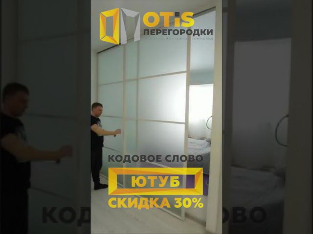 Межкомнатная Перегородка. По заказам +7(905)558-08-82 Работаем в Москве и МО #ремонт #shorts #home смотреть онлайн