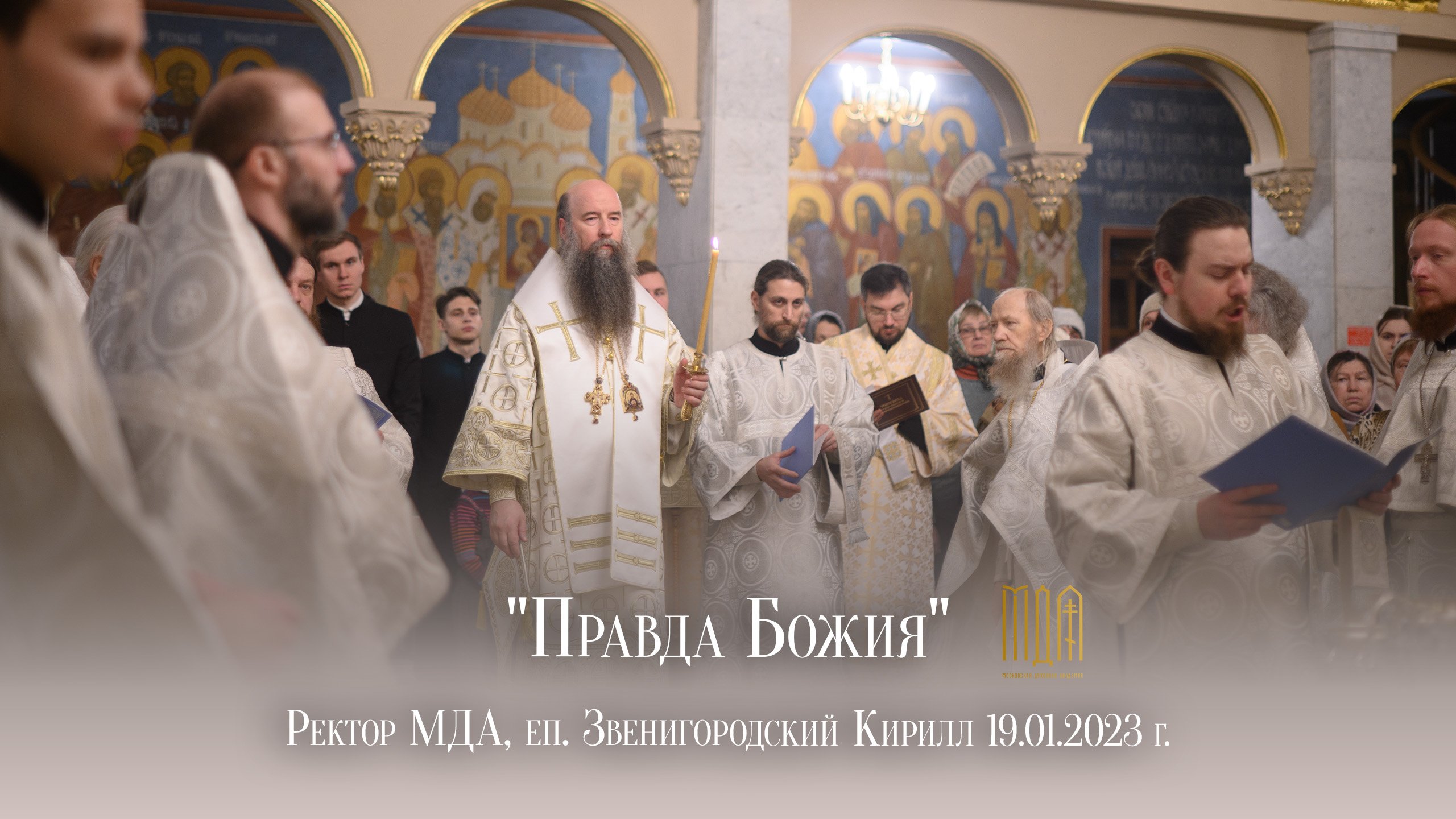 "Правда Божия" смотреть онлайн