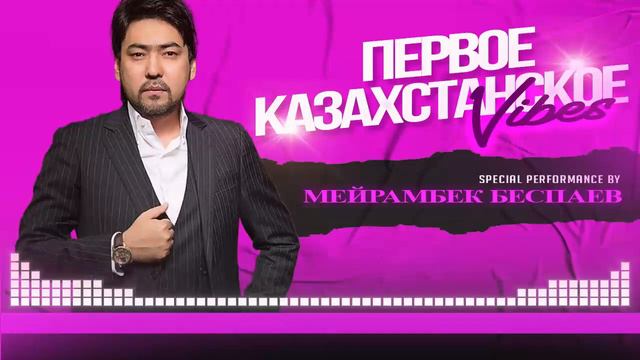 МЕЙРАМБЕК БЕСПАЕВ | ӘНДЕР ЖИНАҒЫ | ҚАЗАҚША ӘНДЕР 2024 | КАЗАХСКИЕ ПЕСНИ | КАЗАКША АНДЕР| ХИТ ӘНДЕР смотреть онлайн