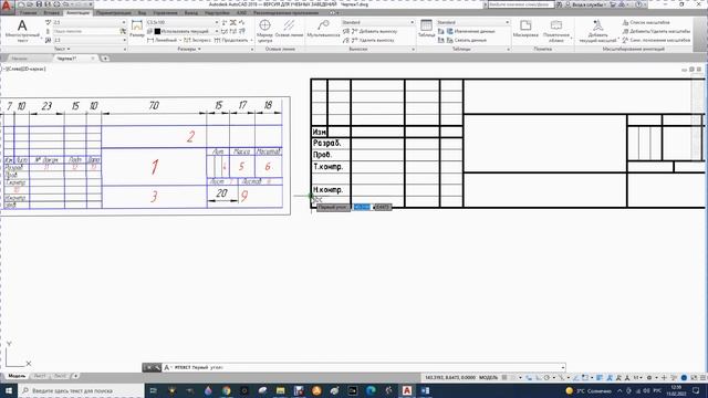 AutoCAD. Лабораторная работа 1. Создание основной надписи, шаблона смотреть онлайн