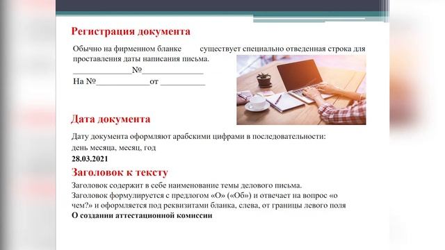 Мастер-класс "Составление делового письма" смотреть онлайн