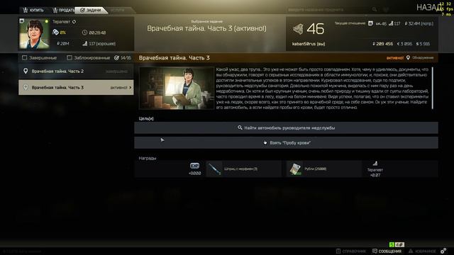ВРАЧЕБНАЯ ТАЙНА часть 2(новые квысты ) ESCAPE FROM TARKOV ( МЕХАНИК НА КОРОНЕ) Crazy Gamer смотреть онлайн
