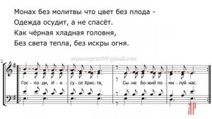 Кант "Иисусова молитва" - Сопрановая партия