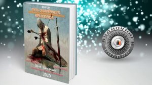 Путь одарённого. Крысолов. Книга первая. Часть вторая ? Юрий Москаленко (АУДИОКНИГИ ОНЛАЙН) Слушать
