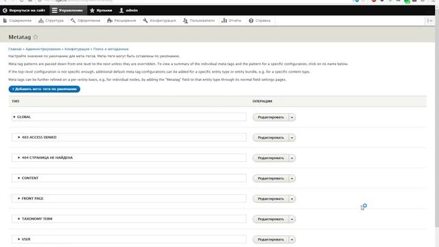 Установка и настройка metateg на Drupal 8 смотреть онлайн
