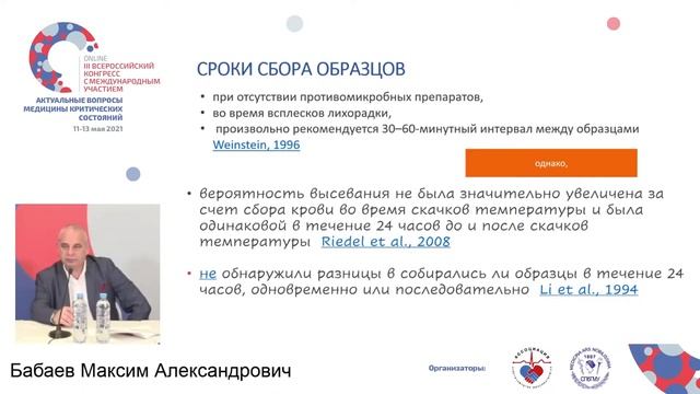 Бактерии и сепсис Бабаев М.А. смотреть онлайн