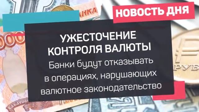 Контроль Валют смотреть онлайн