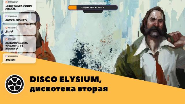 DISCO ELYSIUM #2, дискотека продолжается! смотреть онлайн