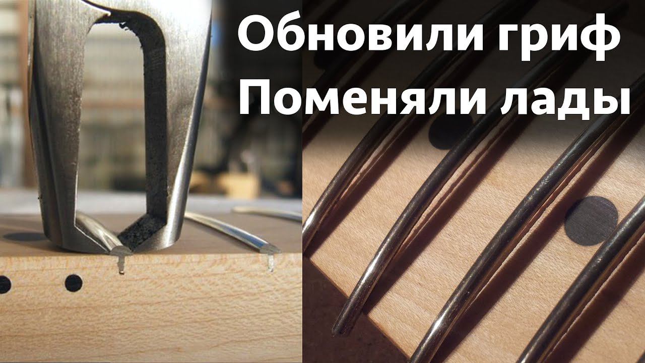 Апгрейд гитары Aria Pro 2 ZZ Deluxe. Меняем лады смотреть онлайн