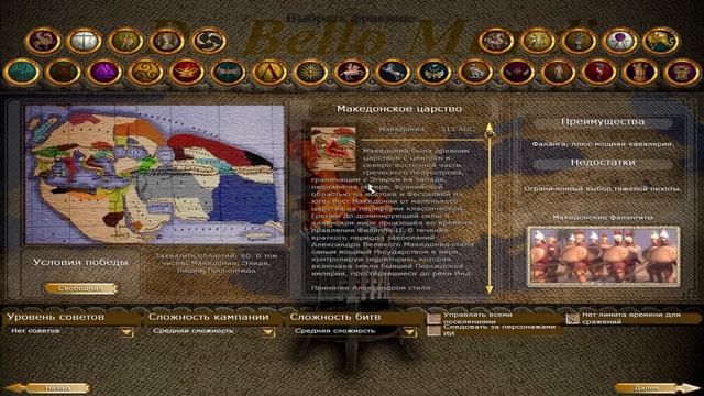 De Bello Mundi - выбираем фракцию смотреть онлайн