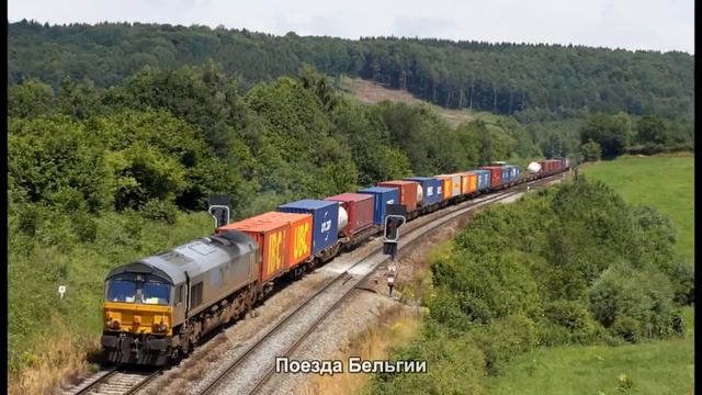 #747. Поезда Бельгии (отличные фото) смотреть онлайн