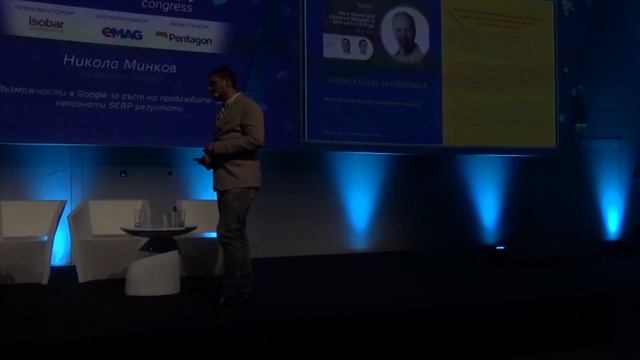 Лекция на Никола Минков: Възможности в Google за ръст на продажбите чрез непознати SERP резултати