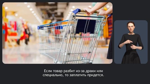 Как не платить за испорченный товар? смотреть онлайн