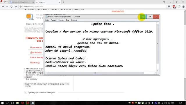Где скачать Microsoft Office Активированный