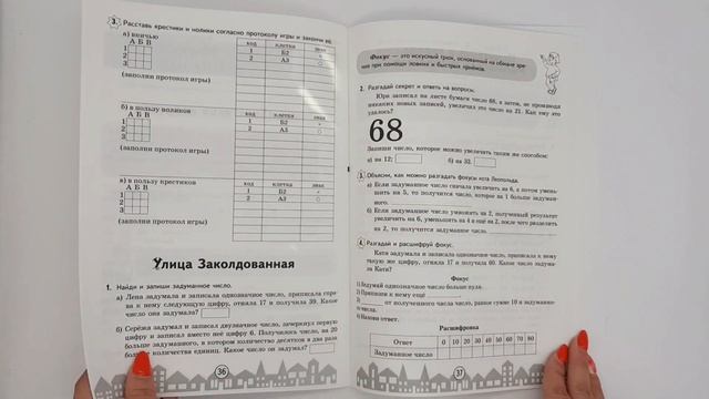 Математика. 3 класс. Путешествие в страну Занимательной математики. Рабочая тетрадь смотреть онлайн
