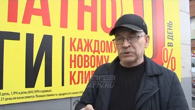 Микрозаймы под макроусловия. Представители «Народного контроля» выехали с проверкой смотреть онлайн