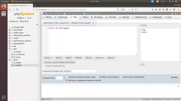Знакомство с phpMyAdmin