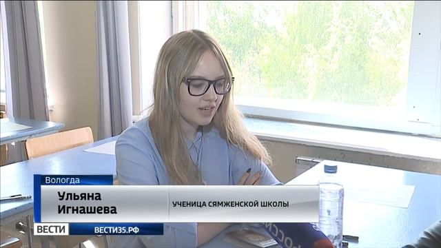 Вологодские выпускники сегодня сдают первый ЕГЭ смотреть онлайн