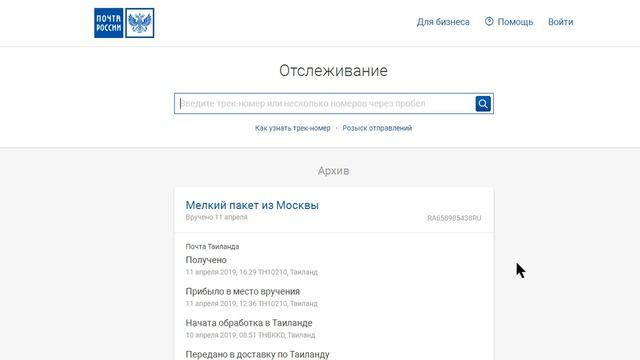 Как отследить посылку Почта России на Trackru