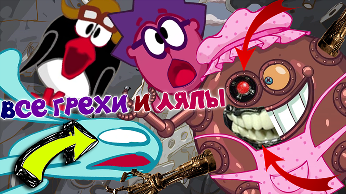 Смешарики: Все грехи и ляпы | 6 серия | "Железная Няня" смотреть онлайн