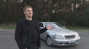 Mercedes Benz S500 W220 спустя 18 суровых лет/ Стоит ли покупать в 2020 году