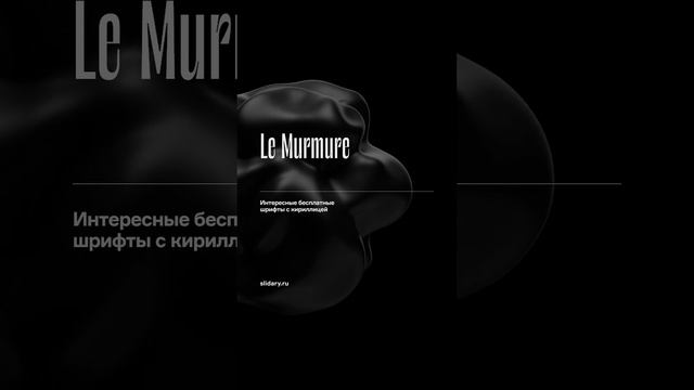 5 интересных шрифтов для заголовков смотреть онлайн