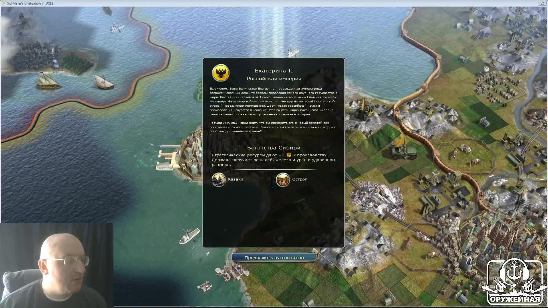 Взлеты цивилизаций. Civilization 5