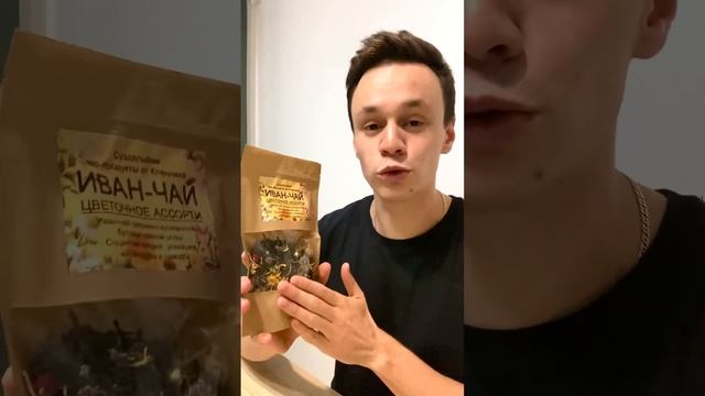 Иван-чай! Чай без кофеина смотреть онлайн