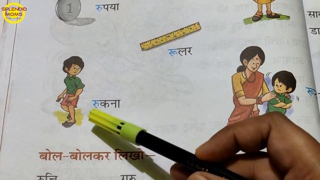 अक्षर र पर - उ की मात्रा , ऊ की मात्रा कैसे लगते हैं || U, OO Mathra for Akshar Ra In Hindi смотреть онлайн