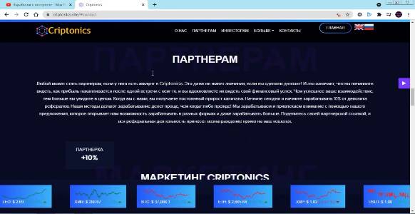 НОВЫЙ ХАЙП ПРОЕКТ - Criptonics - РЕАЛЬНЫЙ заработок в интернете. Куда вложить деньги 2021