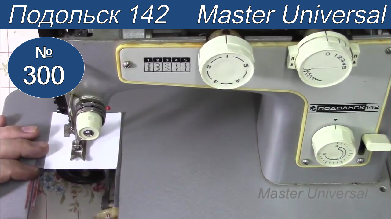 Швейная машина шьёт назад, не делает зигзаг и ещё три неисправности на Подольск 142. Видео № 300.