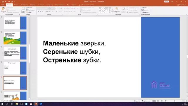 3 Класс. Русский язык. Аюбова А.А. Тема: "Имена прилагательные в загадках" Вебинар 4. смотреть онлайн