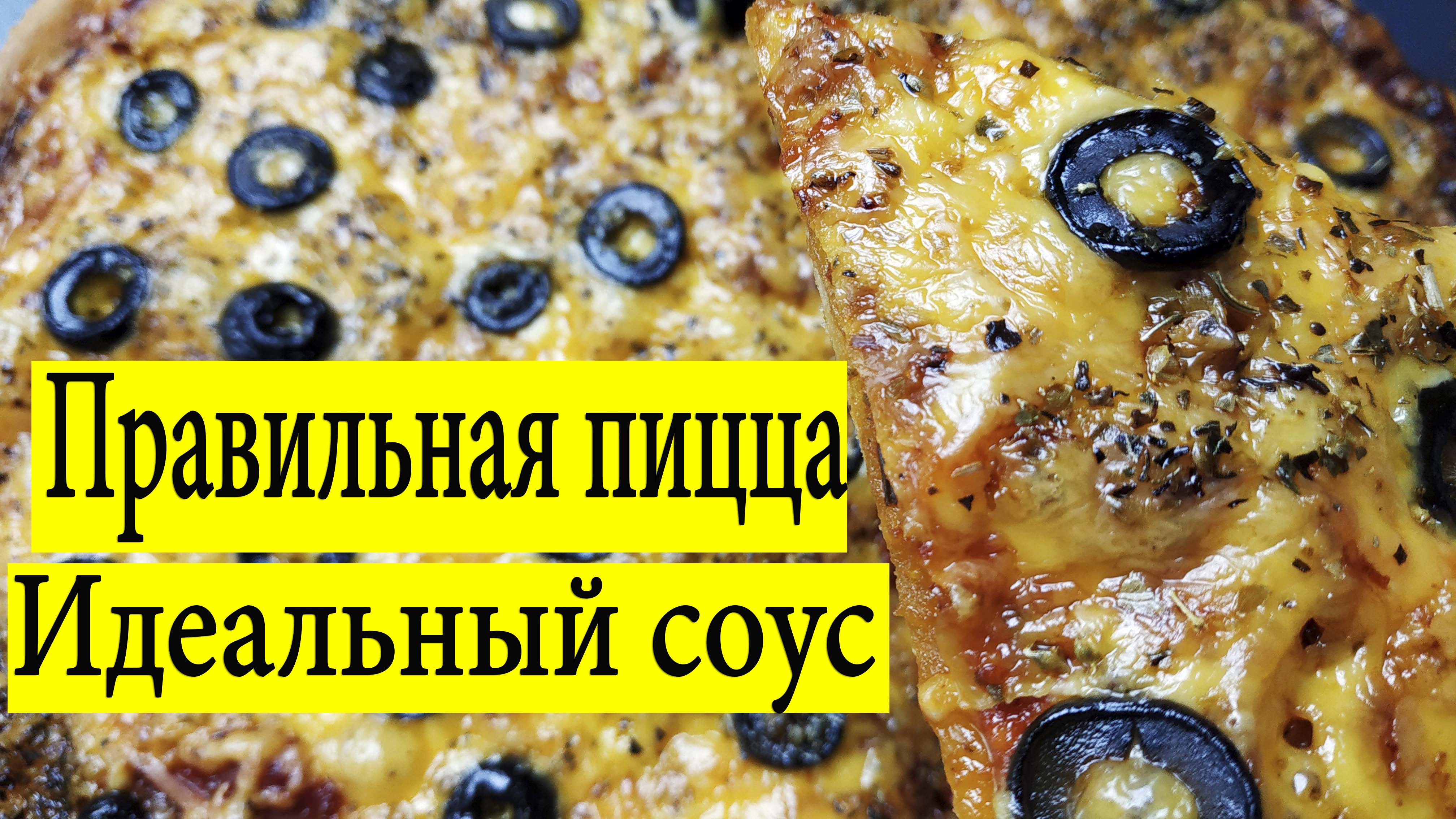 Простая, но правильная пицца + домашний майонез I 2021