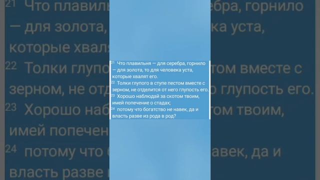 Притчи Соломона √27 смотреть онлайн