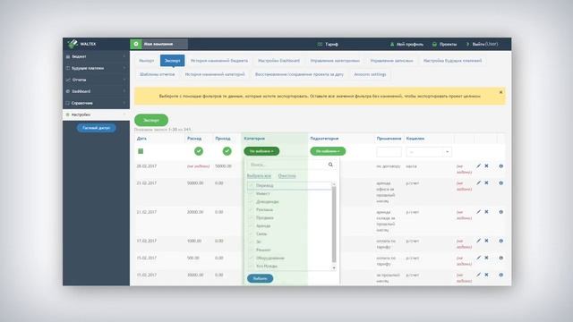 Как экспортировать проект из Waltex смотреть онлайн
