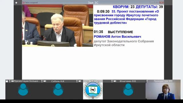 2020-04-15 29 сессия Законодательного Собрания ИО смотреть онлайн