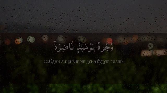 Salim Bahanan - Сура 75 Аль-Кийама (Воскресение)