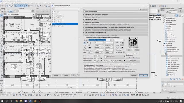 Квартирография в ArchiCAD 22-24 аддон ZoneSum102b
