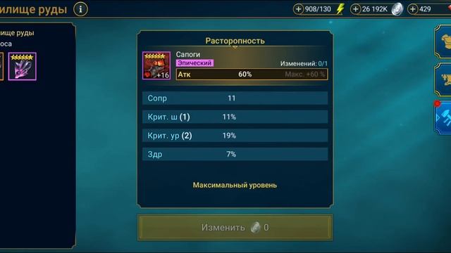 Raid Shadow Legends обновление 5.10, Руда хаоса, инструкция как менять характеристики артефактов смотреть онлайн