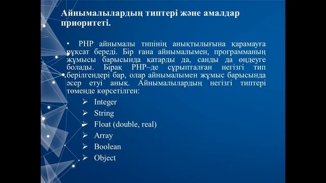 PHP тіліне кіріспе Шынжігіт Б смотреть онлайн
