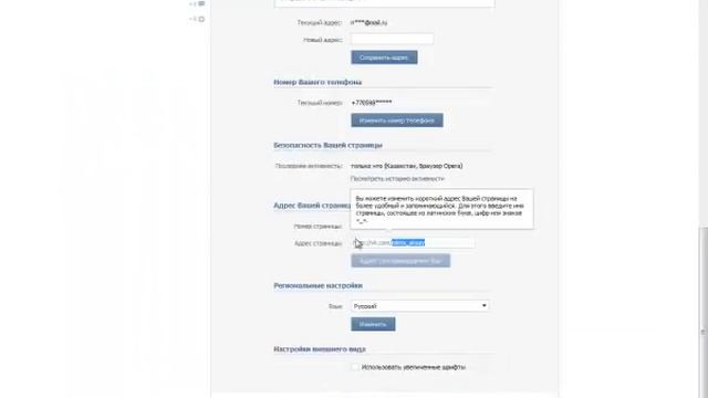 Как изменить ссылку (адрес) вашего профиля в Вконтакте. смотреть онлайн