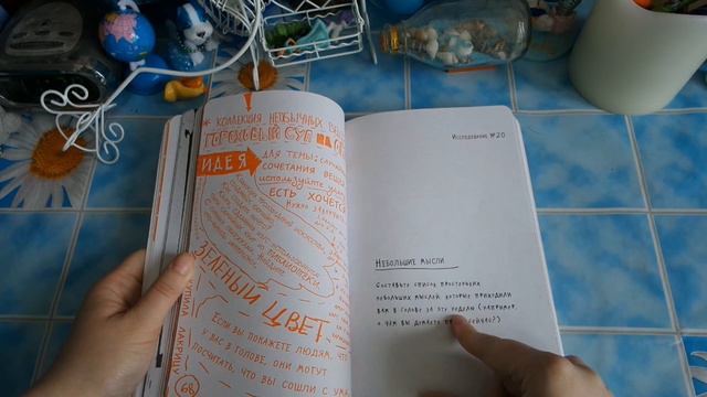 Блокнот "Открой мир заново".20 день смотреть онлайн